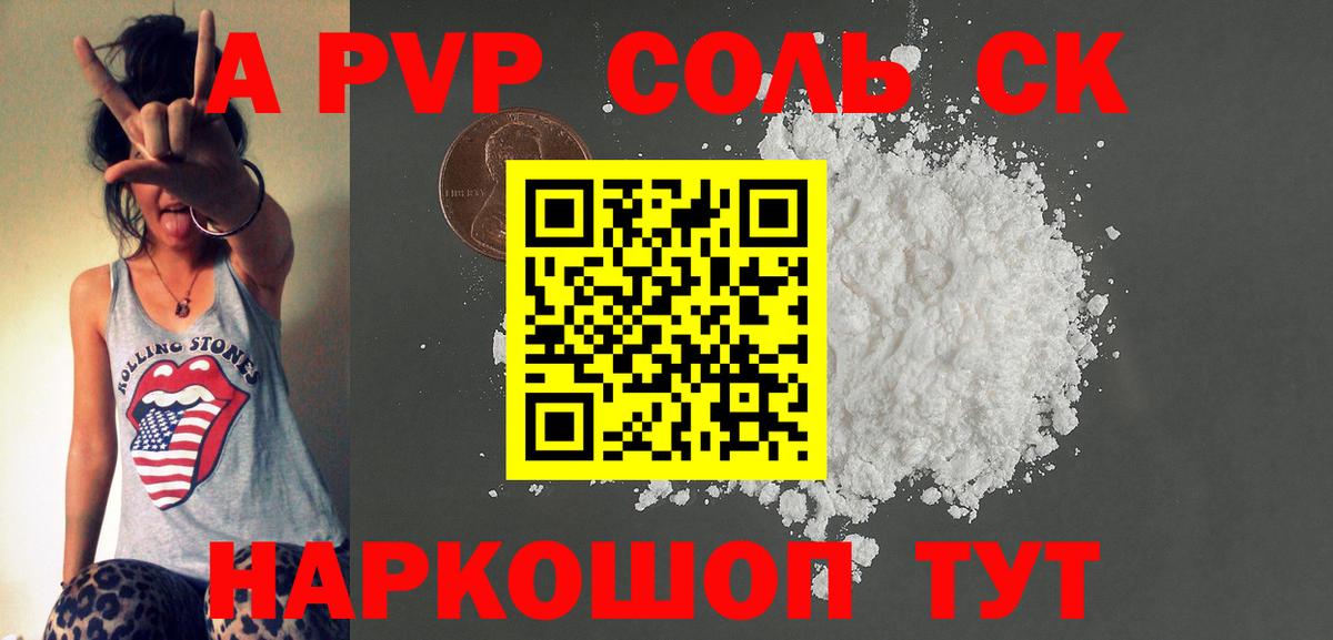 A PVP Соль Алексин