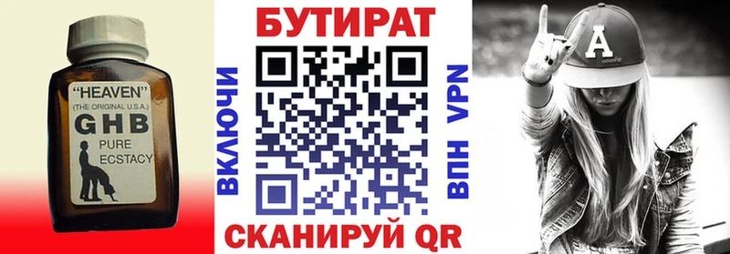 БУТИРАТ GHB  Алексин 