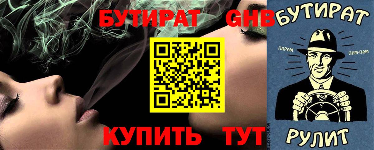 Бутират Butirat Алексин