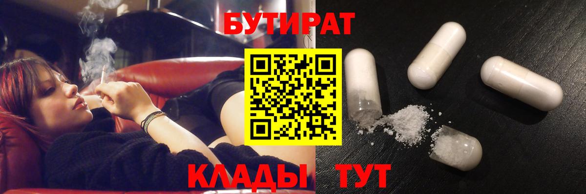 Бутират жидкий экстази Алексин