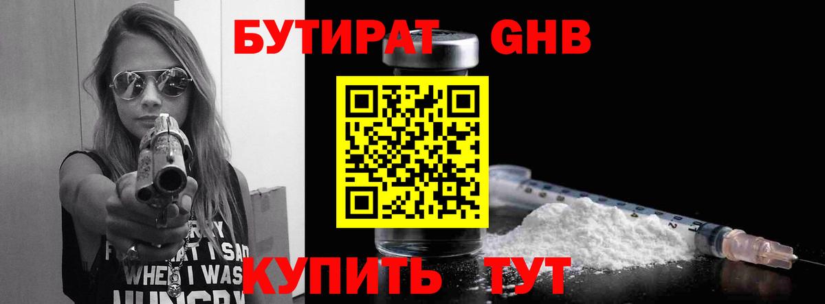 БУТИРАТ  Бутират бутик  Вход с VPN  Алексин 