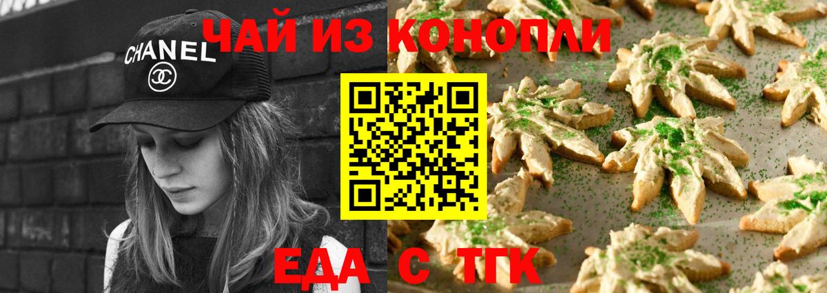Еда ТГК марихуана  Вход с VPN  Алексин 