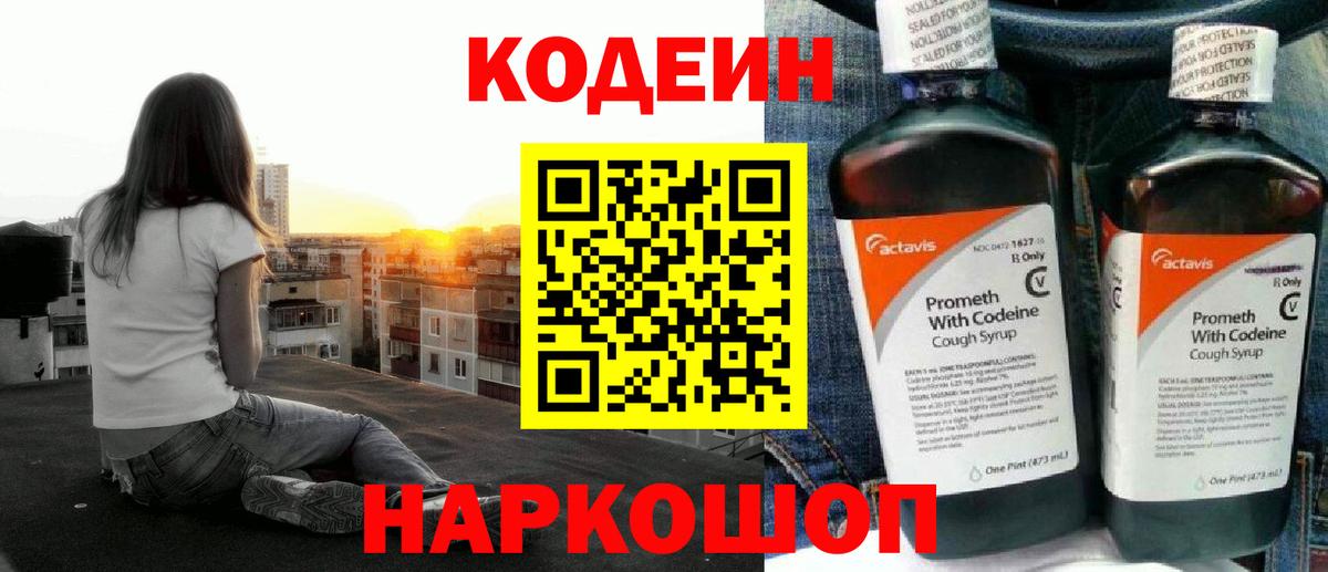 Кодеин напиток Lean (лин)  Вход с VPN  Алексин  Кодеиновый сироп Lean Purple Drank 