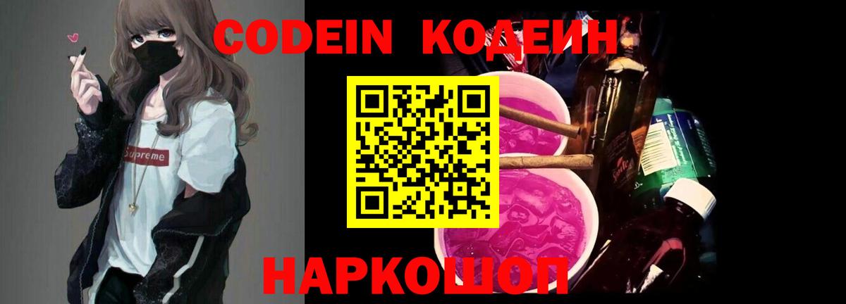 Кодеин напиток Lean (лин)  Кодеин Purple Drank  Алексин 