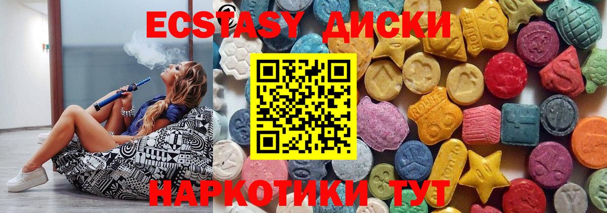 Экстази круглые Алексин