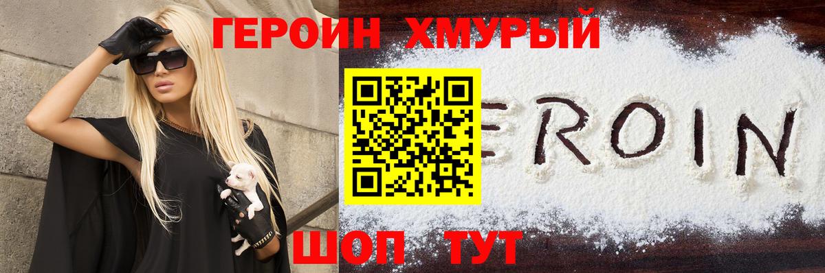 ГЕРОИН герыч Алексин