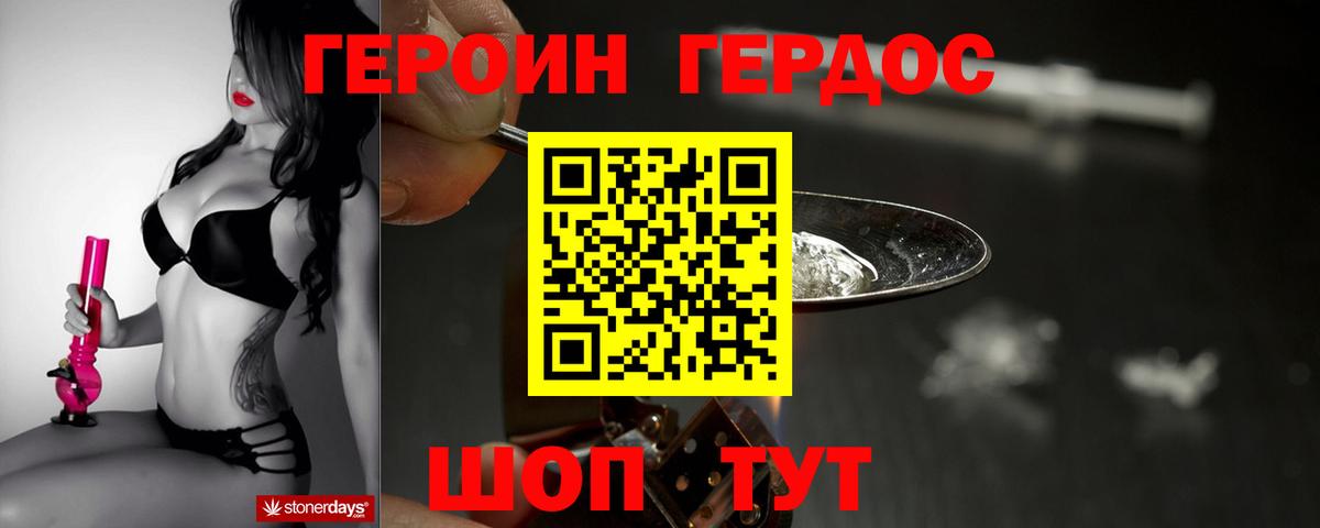Героин Heroin Алексин