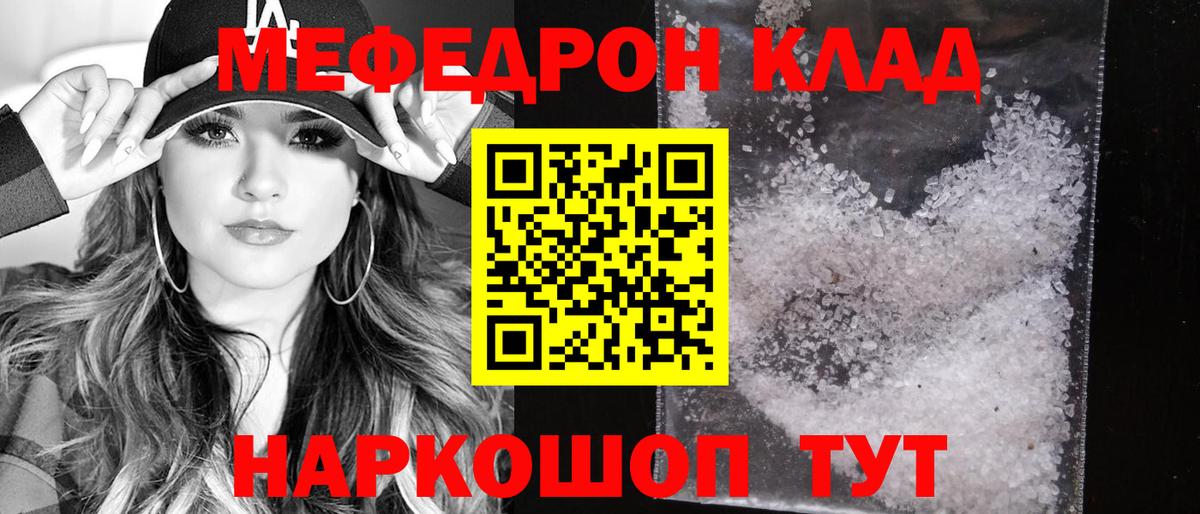 МЯУ-МЯУ кристаллы  Меф  Алексин  Вход с VPN  Меф мяу мяу 