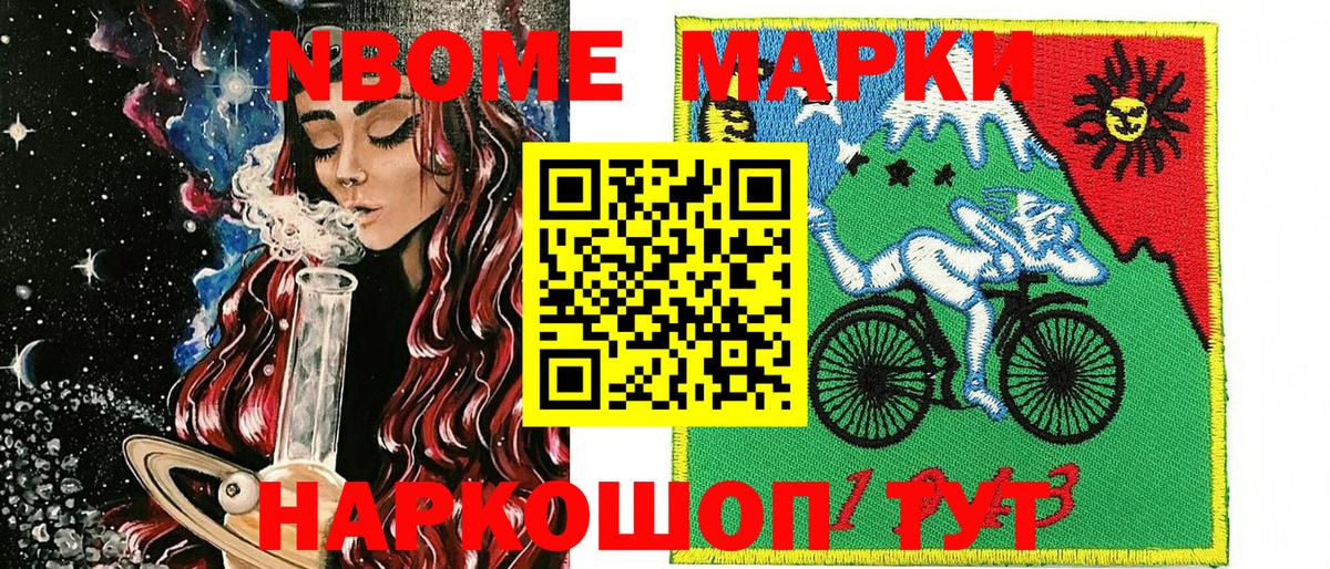 Марки N-bome 1500мкг Алексин